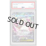 〔PSA8鑑定済〕メガサーナイトex【SAR】{087/063}