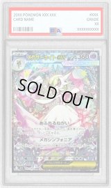 〔PSA8鑑定済〕メガサーナイトex【SAR】{087/063}