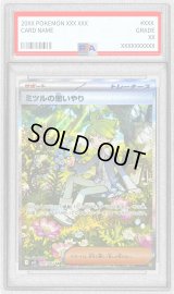 〔PSA10鑑定済〕ミツルの思いやり【SAR】{091/063}