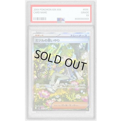 画像1: 〔PSA10鑑定済〕ミツルの思いやり【SAR】{091/063}