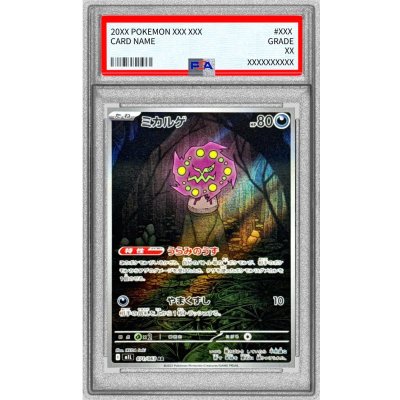 画像1: 〔PSA9鑑定済〕ミカルゲ【AR】{071/063}