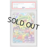 〔PSA10鑑定済〕ルンパッパ【AR】{081/080}