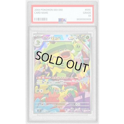 画像1: 〔PSA10鑑定済〕ルンパッパ【AR】{081/080}