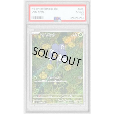 画像1: 〔PSA9鑑定済〕マメバッタ【AR】{082/080}