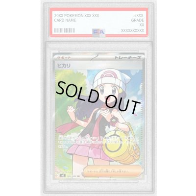 画像1: 〔※状態難/PSA9鑑定済〕ヒカリ【SR】{106/080}