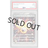 〔PSA10鑑定済〕イグニッションエネルギー【SR】{109/080}