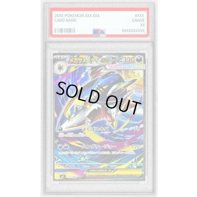 画像1: 〔※状態難/PSA10鑑定済〕メガサメハダーex【SAR】{113/080}