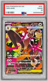 〔※状態難/PSA10鑑定済〕メガミミロップex【SAR】{114/080}