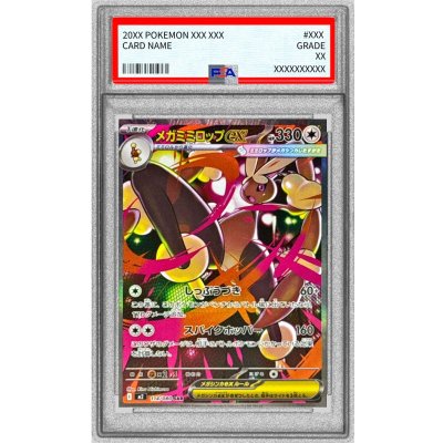 画像1: 〔PSA10鑑定済〕メガミミロップex【SAR】{114/080}