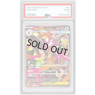 画像1: 〔PSA10鑑定済〕メガミミロップex【SAR】{114/080}