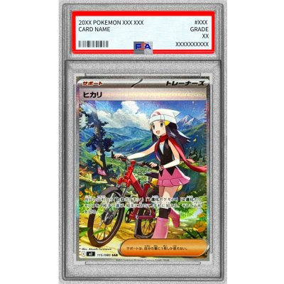 〔PSA9鑑定済〕ヒカリ【SAR】{115/080}
