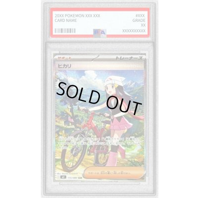 画像1: 〔PSA9鑑定済〕ヒカリ【SAR】{115/080}