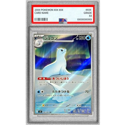 〔PSA9鑑定済〕ジュゴン【AR】{084/080}