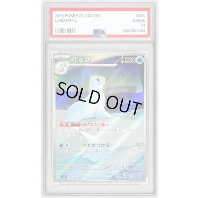 画像1: 〔PSA9鑑定済〕ジュゴン【AR】{084/080}
