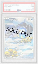 〔PSA10鑑定済〕ポッチャマ【AR】{085/080}