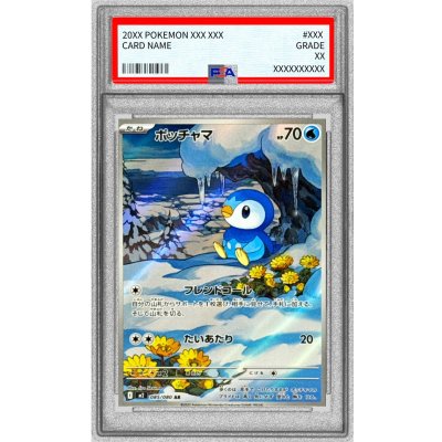 〔PSA10鑑定済〕ポッチャマ【AR】{085/080}