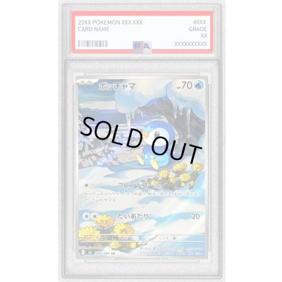 画像1: 〔PSA9鑑定済〕ポッチャマ【AR】{085/080}