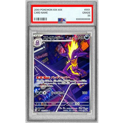 画像1: 〔※状態難/PSA9鑑定済〕ストリンダー【AR】{089/080}