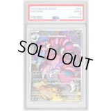 〔PSA10鑑定済〕ドラピオン【AR】{090/080}