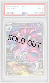〔PSA10鑑定済〕ドラピオン【AR】{090/080}
