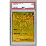 〔※状態難/PSA10鑑定済〕メガジガルデex【MUR】{117/080}