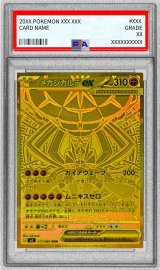 〔※状態難/PSA10鑑定済〕メガジガルデex【MUR】{117/080}