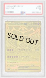〔PSA10鑑定済〕メガジガルデex【MUR】{117/080}