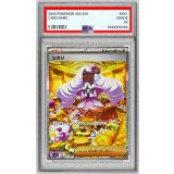 〔PSA10鑑定済〕ユカリ【SAR】{116/080}