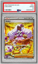〔PSA10鑑定済〕ユカリ【SAR】{116/080}