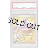 〔PSA10鑑定済〕ユカリ【SAR】{116/080}