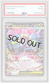 〔PSA10鑑定済〕メガジガルデex【SAR】{113/080}