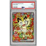 〔PSA10鑑定済〕ニャースex【SAR】{114/080}