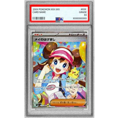 画像1: 〔PSA8鑑定済〕メイのはげまし【SAR】{115/080}