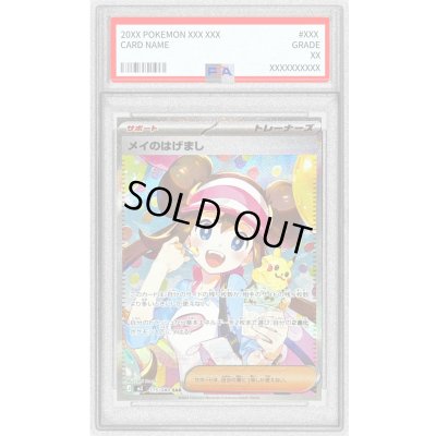 画像1: 〔PSA9鑑定済〕メイのはげまし【SAR】{115/080}