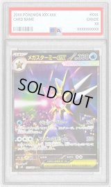 〔PSA10鑑定済〕メガスターミーex【SAR】{111/080}