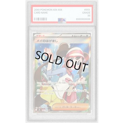 画像1: 〔※状態難/PSA10鑑定済〕メイのはげまし【SR】{107/080}