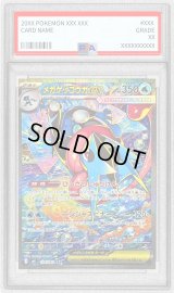 〔※状態難/PSA9鑑定済〕メガゲッコウガex【SAR】{114/083}
