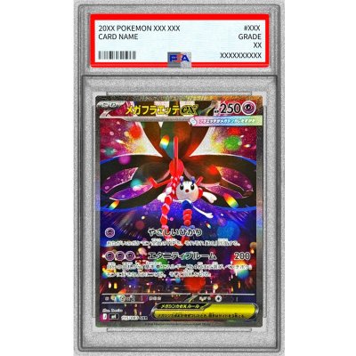 画像1: 〔PSA10鑑定済〕メガフラエッテex【SAR】{115/083}