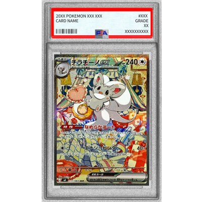 画像1: 〔PSA10鑑定済〕チラチーノex【SAR】{117/083}