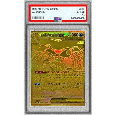 画像1: 〔PSA9鑑定済〕メガゲッコウガex【MUR】{120/083}