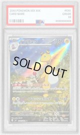 〔PSA10鑑定済〕デンリュウ【AR】{088/083}
