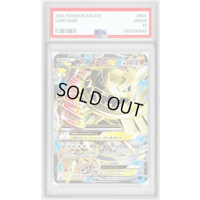 画像1: 〔PSA9鑑定済〕MハガネールEX【SR】{057/054}