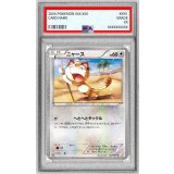 〔PSA10鑑定済〕ニャース【C】{022/027}