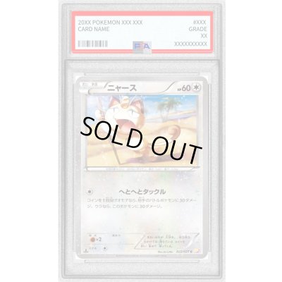 画像1: 〔PSA10鑑定済〕ニャース【C】{022/027}