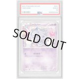 〔PSA9鑑定済〕ニャスパー【C】{016/032}