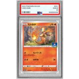〔※状態難/PSA10鑑定済〕ヒトカゲ【P】{112/S-P}
