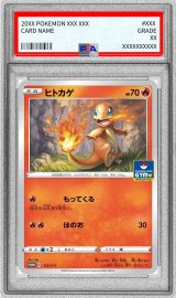 〔※状態難/PSA10鑑定済〕ヒトカゲ【P】{112/S-P}