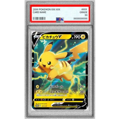 〔PSA9鑑定済〕ピカチュウV(RR仕様)【P】{121/S-P}
