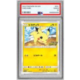 〔PSA10鑑定済〕ピカチュウ【P】{125/S-P}