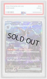 〔PSA10鑑定済〕サザンドラex【SAR】{171/086}